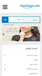 Mobile Screenshot of ana3ayez.com